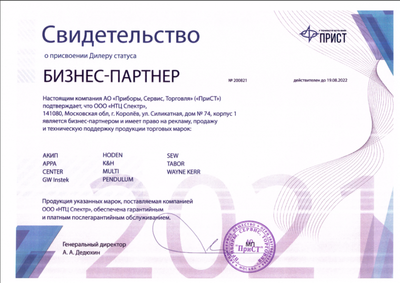 Бизнес-партнёр ПриСТ