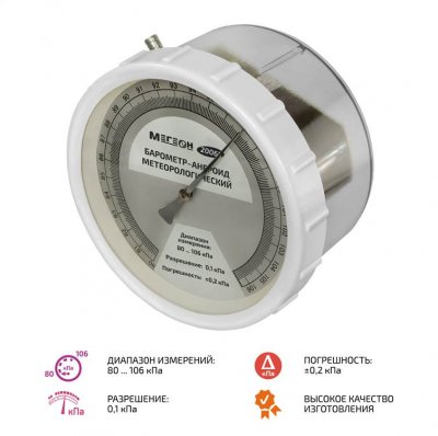 Барометр-анероид метеорологический МЕГЕОН 20065